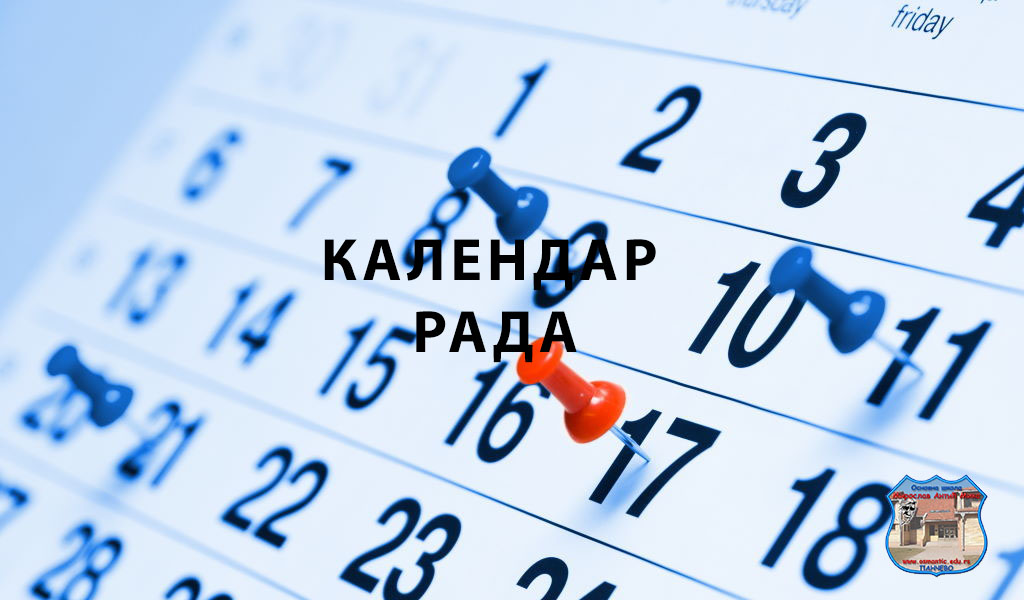 Календар рада