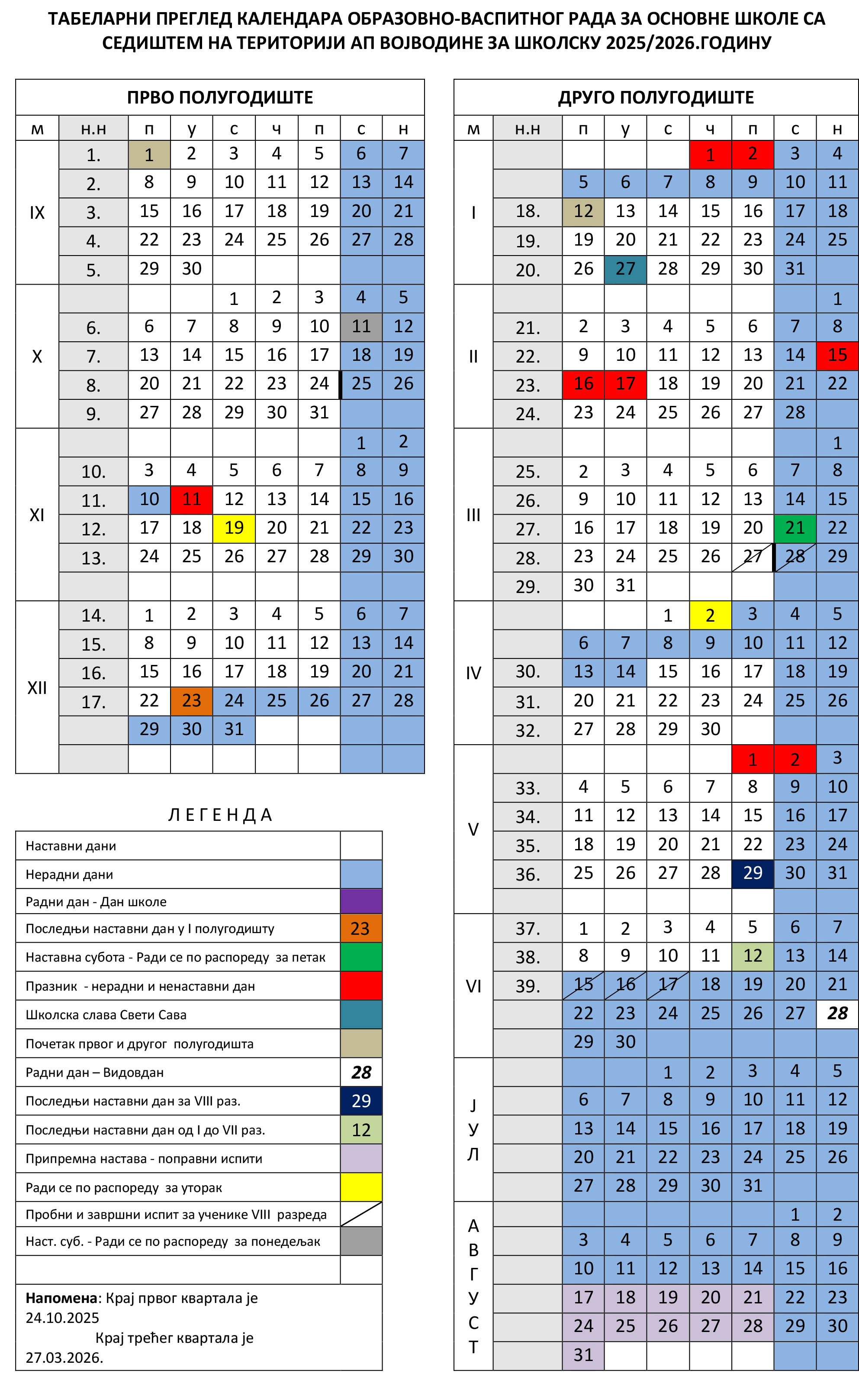 календар рада школе