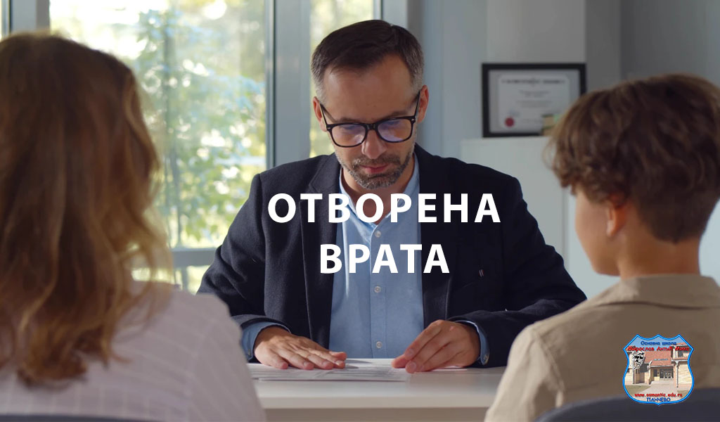 Отворена врата