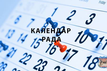 Календар рада