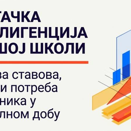 Почетак нове ере у нашој школи