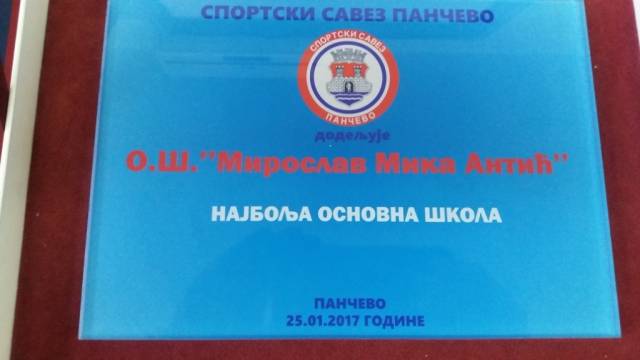 Манифестација &bdquo; Спортиста године за 2016.&ldquo;