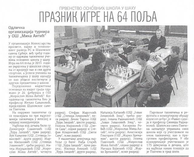 ОПШТИНСКО ТАКМИЧЕЊЕ У ШАХУ